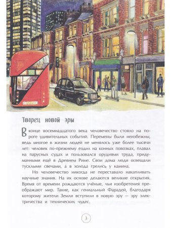 Майкл Фарадей. Укротитель электричества