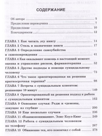 Предотвращение самоубийств: подход, ориентированный на решения