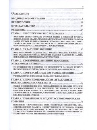 6060 необычных случаев в природе 