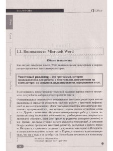 Весь MS Office. Для тех, кто хочет стать профессионалом