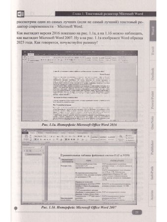 Весь MS Office. Для тех, кто хочет стать профессионалом