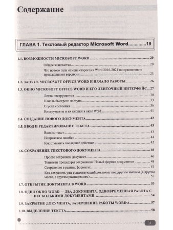 Весь MS Office. Для тех, кто хочет стать профессионалом