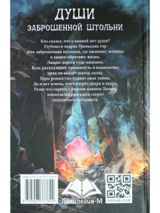 Души заброшенной штольни