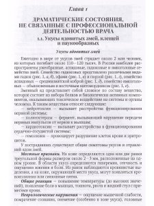 Драматические состояния в клинической практике врача
