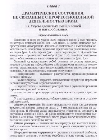 Драматические состояния в клинической практике врача