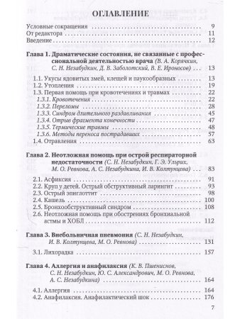 Драматические состояния в клинической практике врача