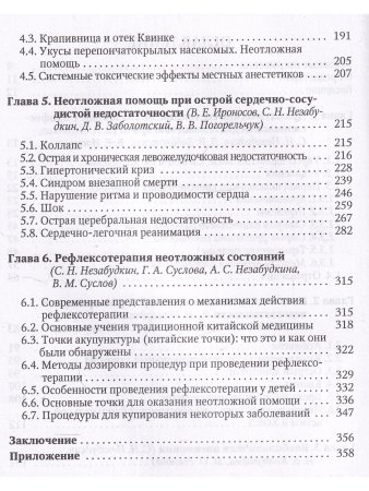 Драматические состояния в клинической практике врача