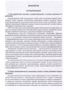 Факультетская терапия Том 3