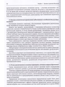 Факультетская терапия Том 3