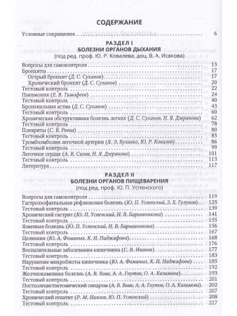 Факультетская терапия Том 3