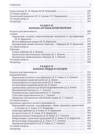 Факультетская терапия Том 3