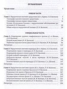 Хирургия средостения.Руководство для врачей