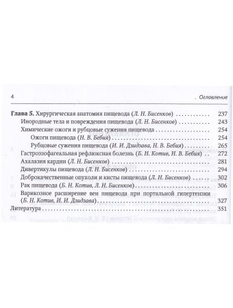 Хирургия средостения.Руководство для врачей