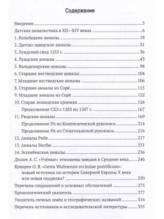 Датские анналы XII–XIV веков 