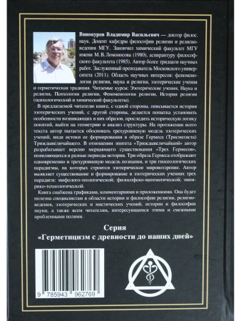 Эзотерические учения Западной Европы: образы, структуры, парадигмы.