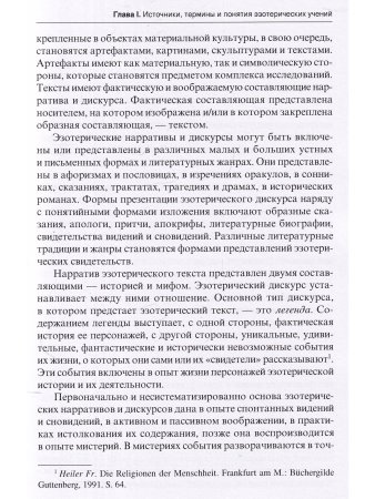Эзотерические учения Западной Европы: образы, структуры, парадигмы.