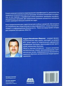 Методы верификации программ