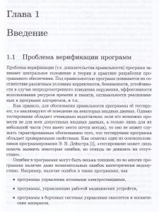 Методы верификации программ