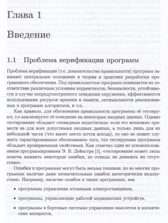 Методы верификации программ
