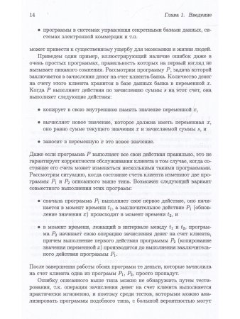 Методы верификации программ