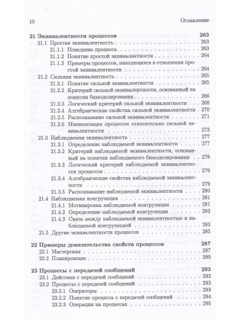 Методы верификации программ