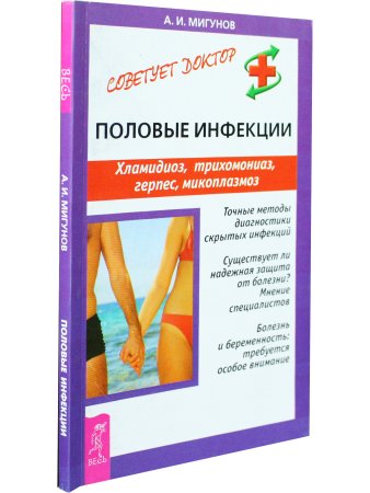 Половые инфекции