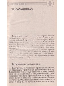 Половые инфекции