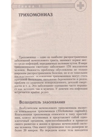 Половые инфекции