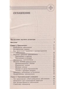 Половые инфекции
