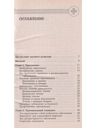 Половые инфекции
