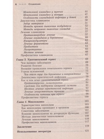 Половые инфекции