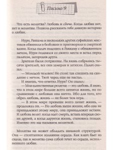 Письма о жизни. 100 различных способов взглянуть на жизнь