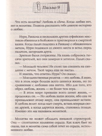 Письма о жизни. 100 различных способов взглянуть на жизнь