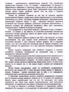 Лечебное голодание - эффективнейший природный метод