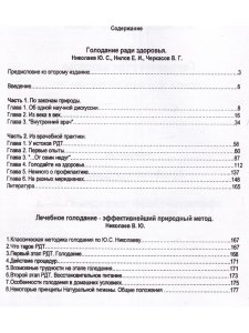 Лечебное голодание - эффективнейший природный метод