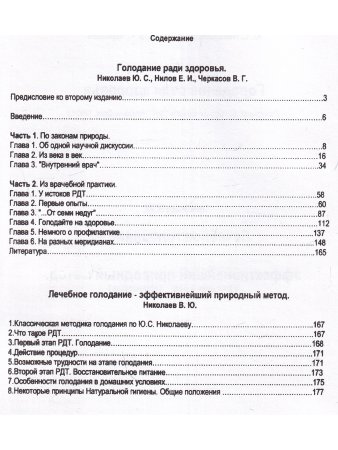 Лечебное голодание - эффективнейший природный метод