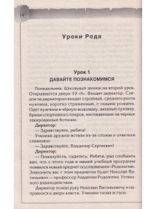Наследие предков. Обретение силы Рода