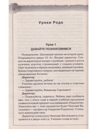 Наследие предков. Обретение силы Рода