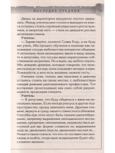 Наследие предков. Обретение силы Рода