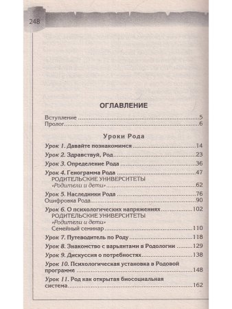 Наследие предков. Обретение силы Рода
