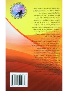 Эль Мория. О жизни с любовью
