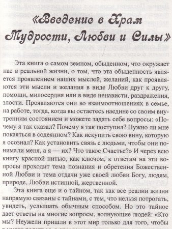 Эль Мория. О жизни с любовью