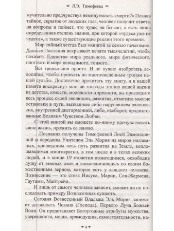 Эль Мория. О жизни с любовью