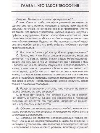 Эль Мория. Кут Хуми. О божественной мудрости