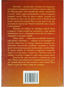 Подлинная история лунного зайца