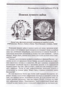 Подлинная история лунного зайца