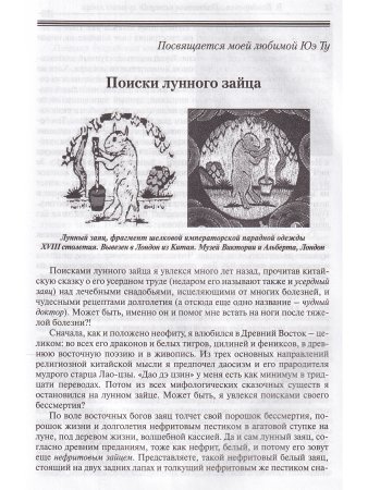 Подлинная история лунного зайца