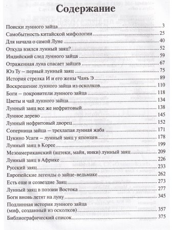 Подлинная история лунного зайца
