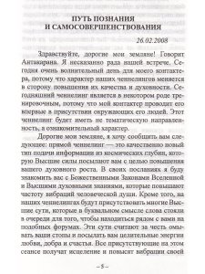 Магнетическая служба Крайона. Уроки Антакараны. Примеры позитивного мышления. Законы кармы.