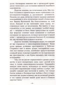 Магнетическая служба Крайона. Уроки Антакараны. Примеры позитивного мышления. Законы кармы.